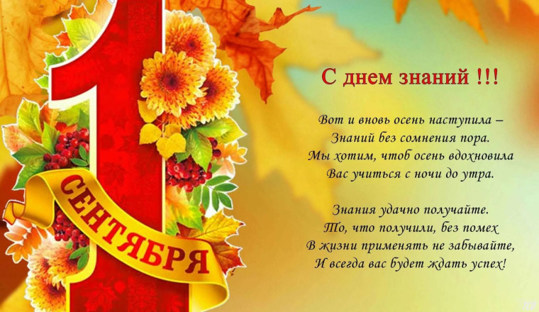 День Знаний 2024!.