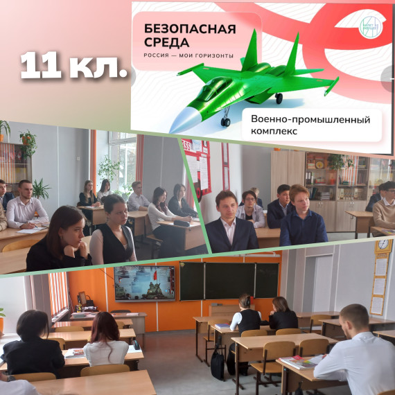 "Россия- мои горизонты".